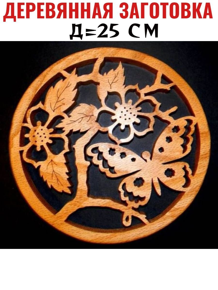 Резьба по дереву