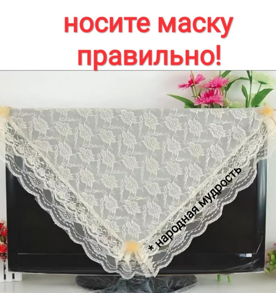 Телевизор накрытый кружевной салфеткой