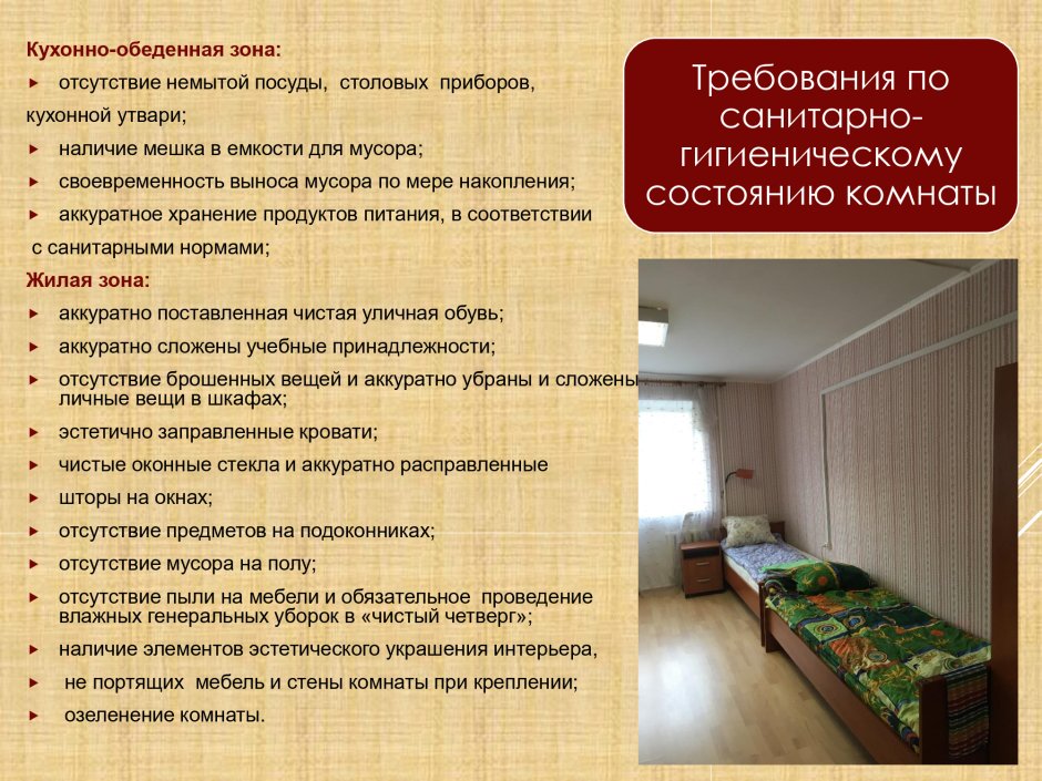 Памятка проживания в общежитии