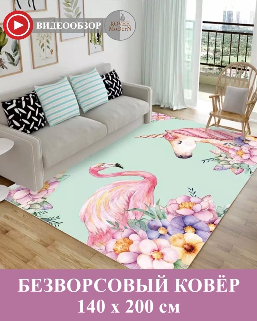 Ковер с единорогом в детскую