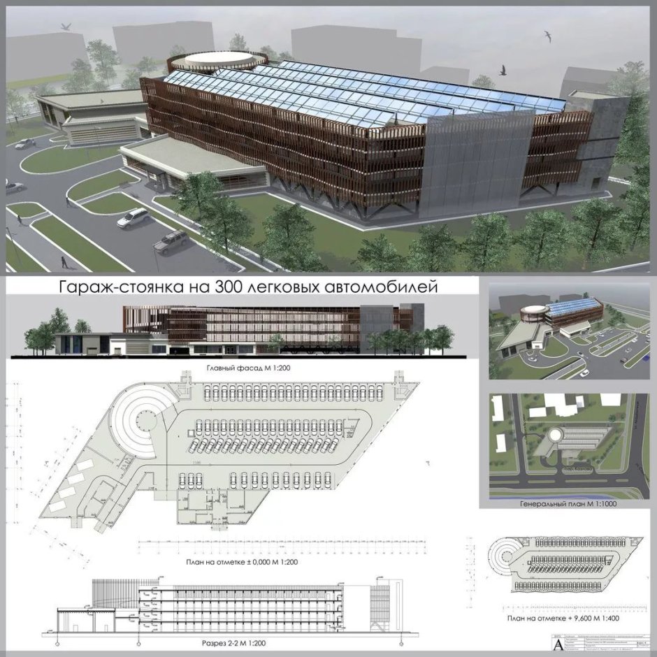 Многоуровневый паркинг проект МАРХИ