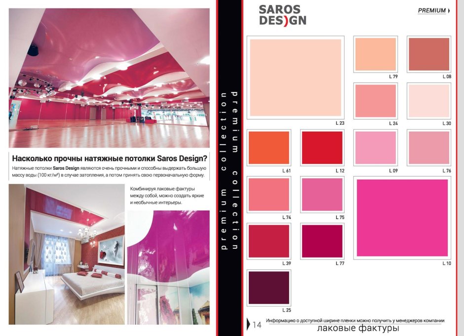 Saros Design натяжные потолки цвета матовые