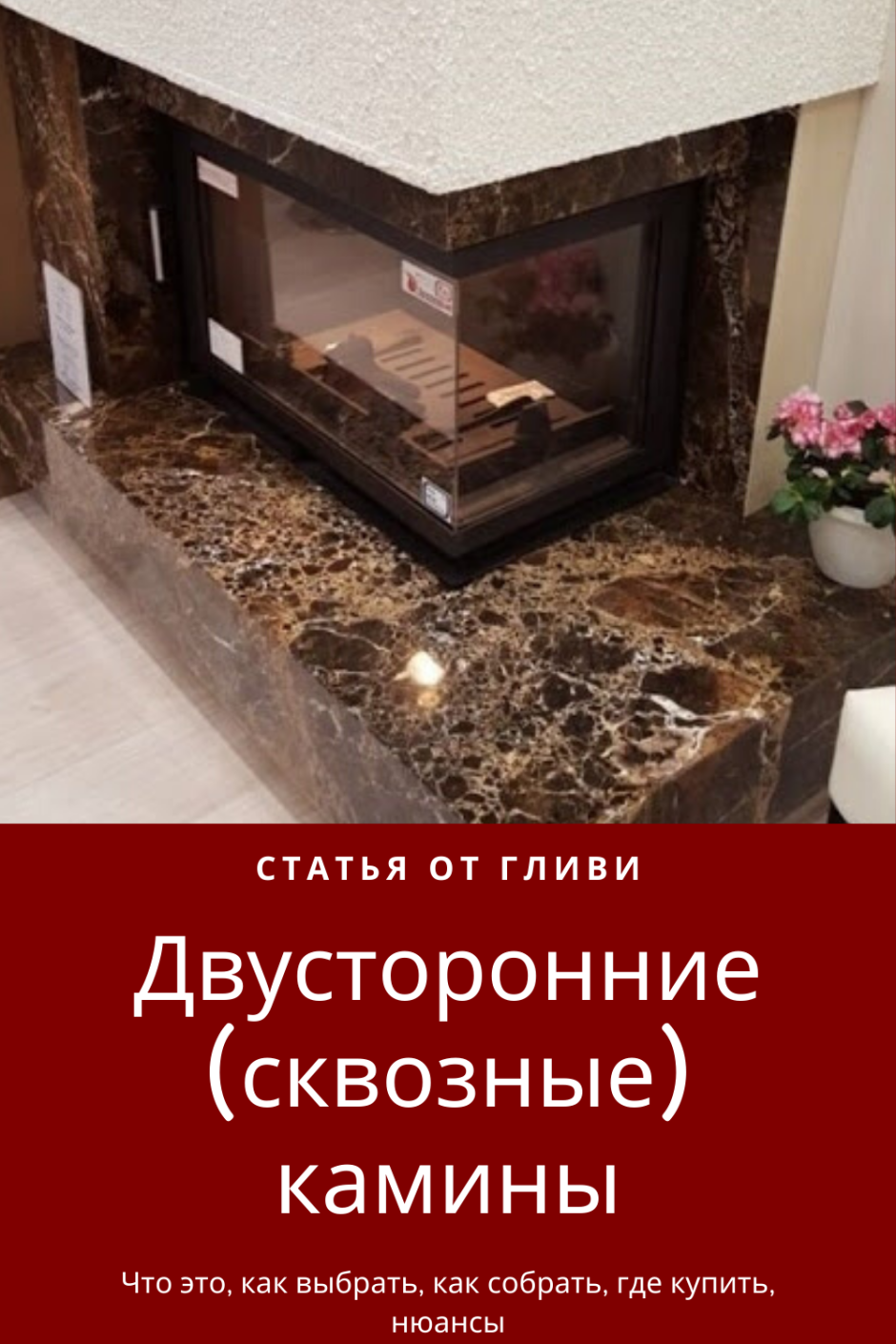 Каминная топка Totem recto frontal 1000 - Verso battant