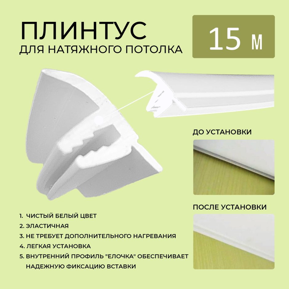 Потолочная заглушка для натяжных потолков