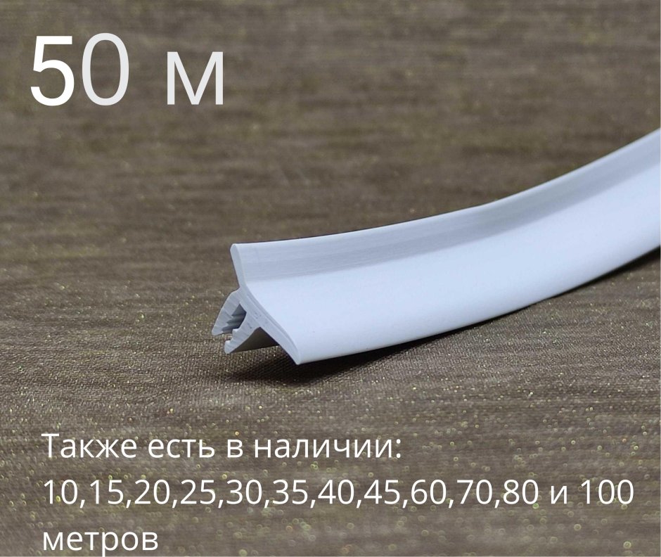 Плинтус для натяжного потолка резиновый