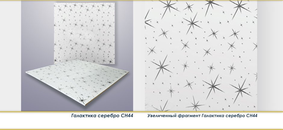 Потолочная плита Нева 8мм