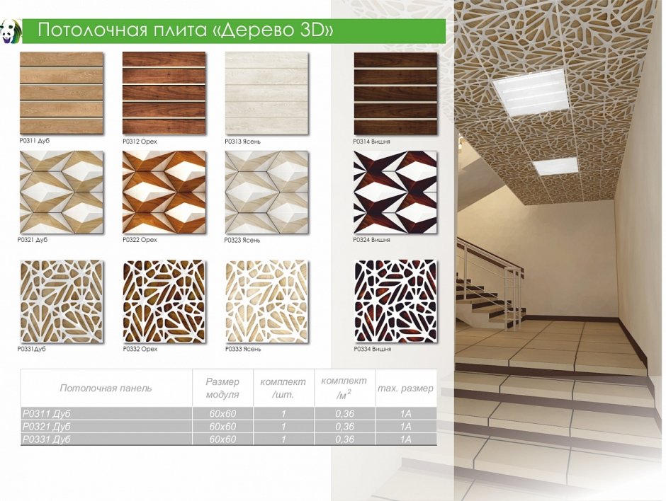 Потолочные плиты под дерево