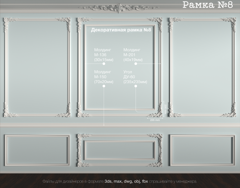 Рамки из молдингов