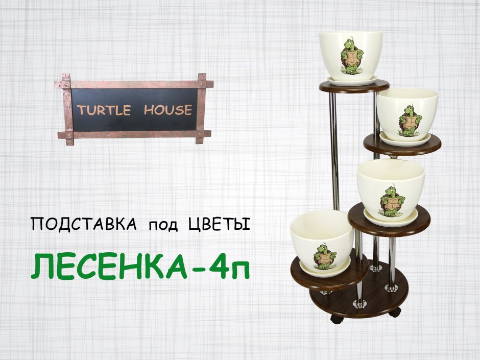 Дизайнерские подставки для цветов