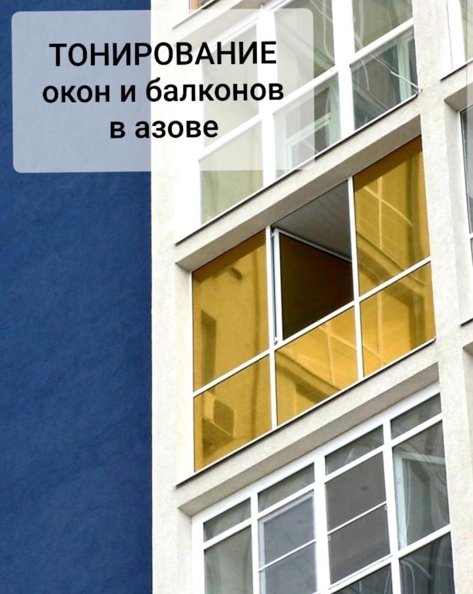 Плёнка на окна зеркальная на балкон