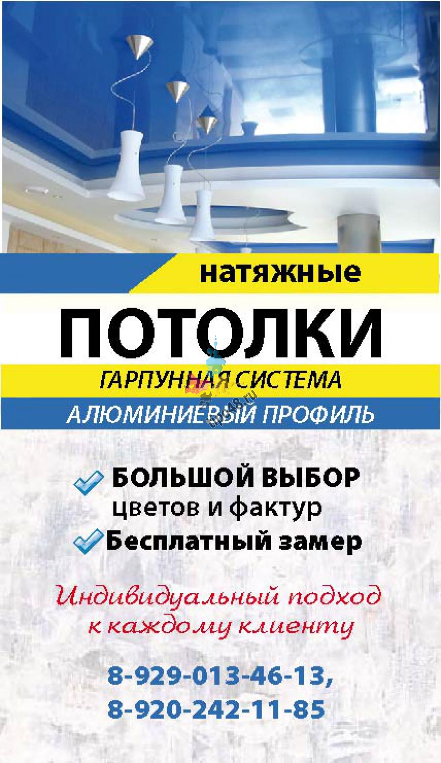 Натяжные потолки визитка
