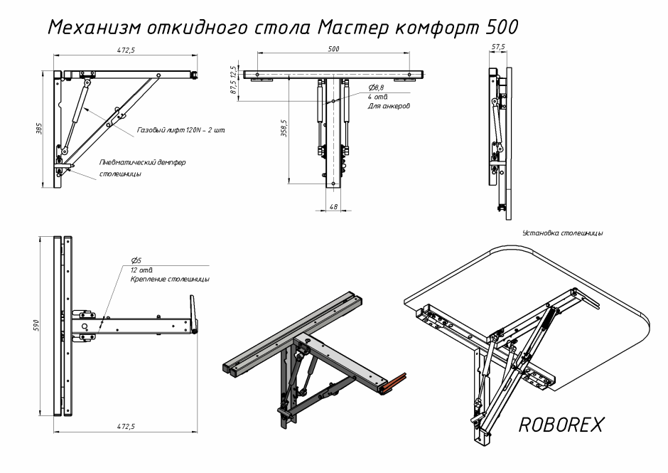 Механизм для откидной столешницы 400мм к104