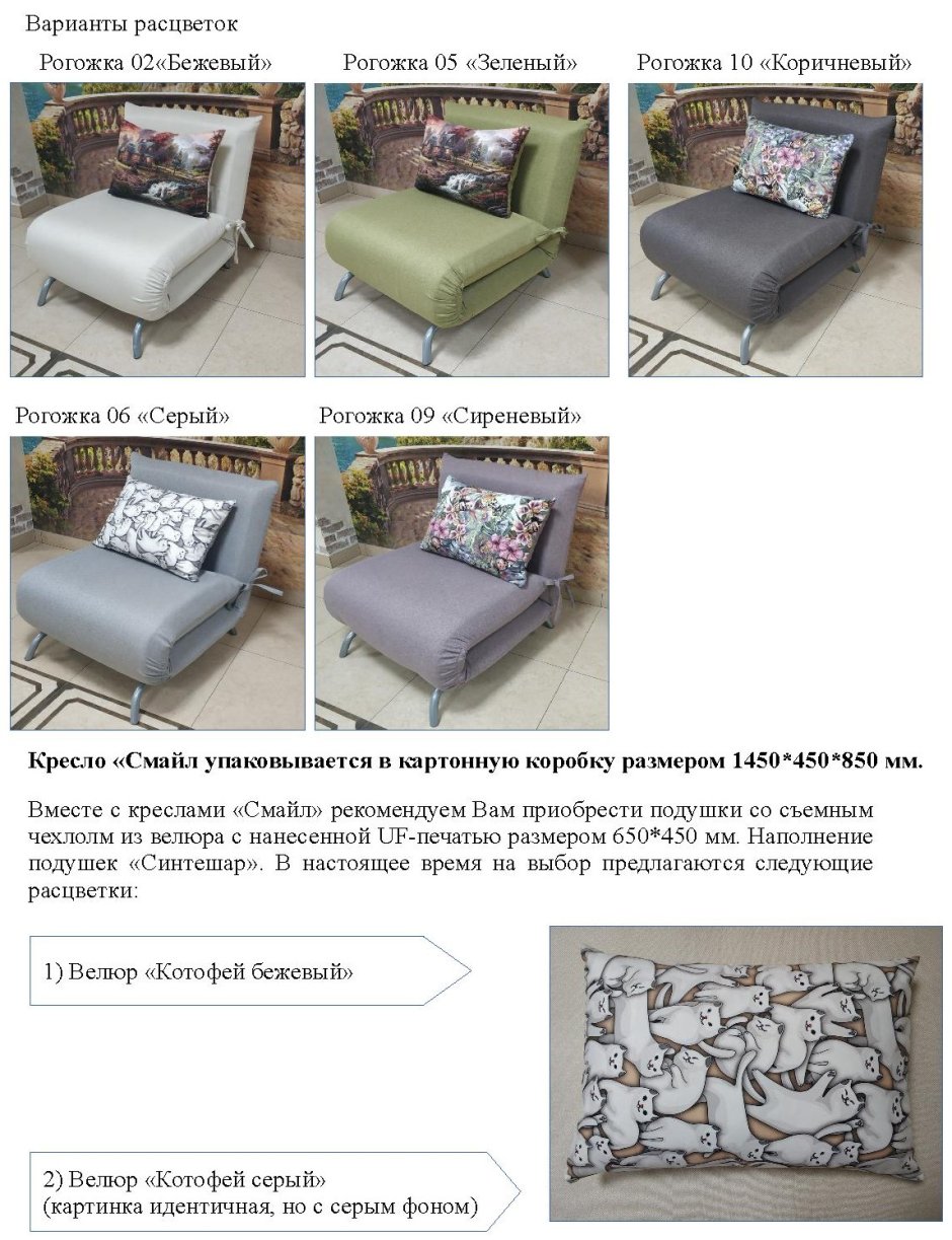 Св кресло Смайл