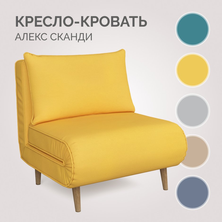 Кресло Смайл св мебель раскладное