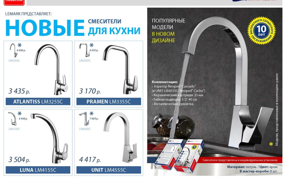 Смеситель Lemark Unit lm4555c