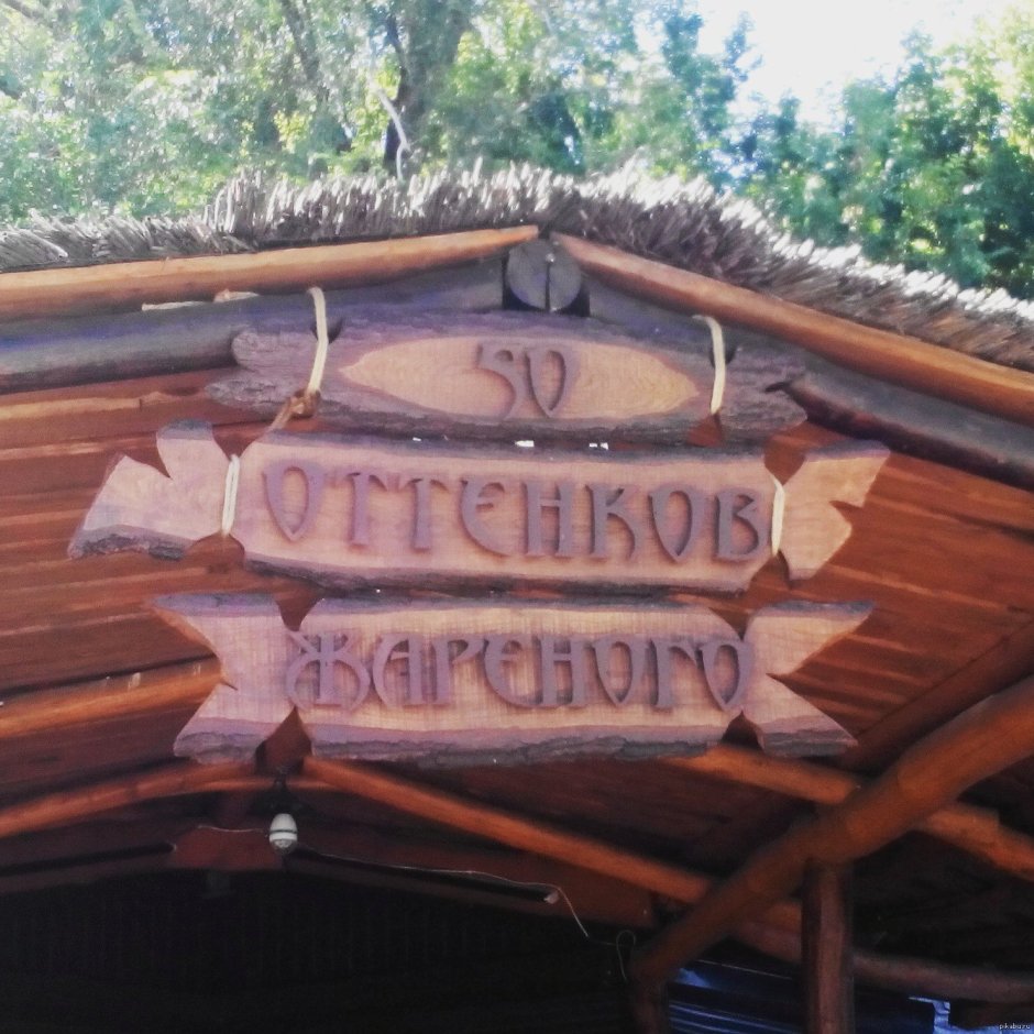 Беседка надпись