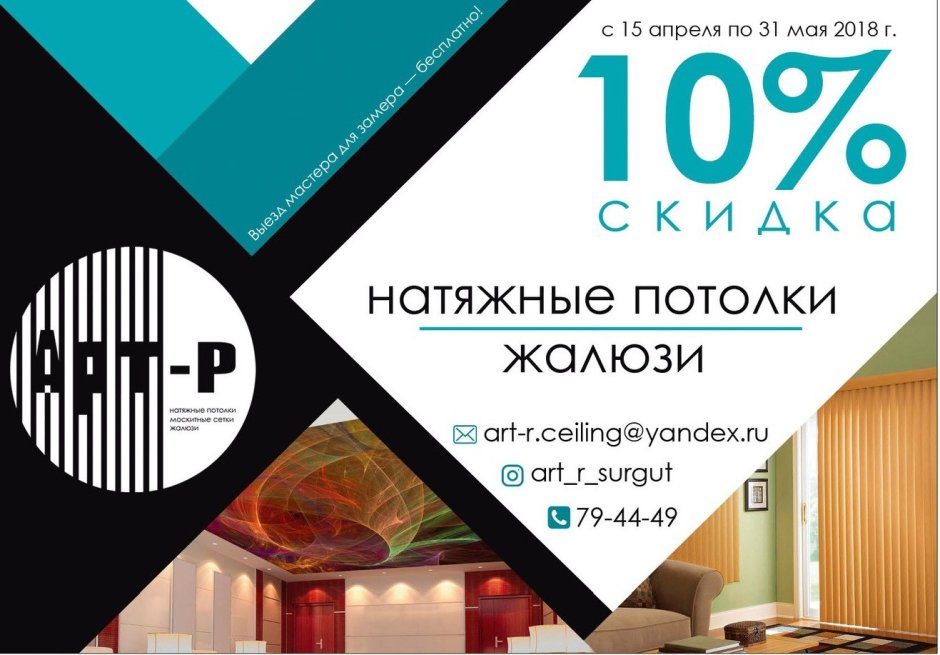 Обложка для группы натяжные потолки