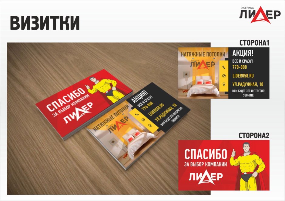 Натяжные потолки визитка