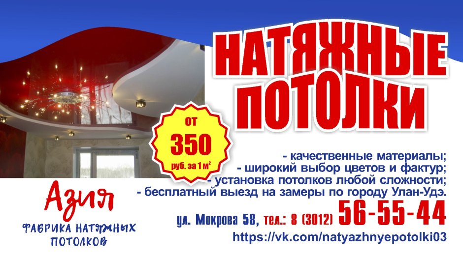 Натчжныепотолки реклама