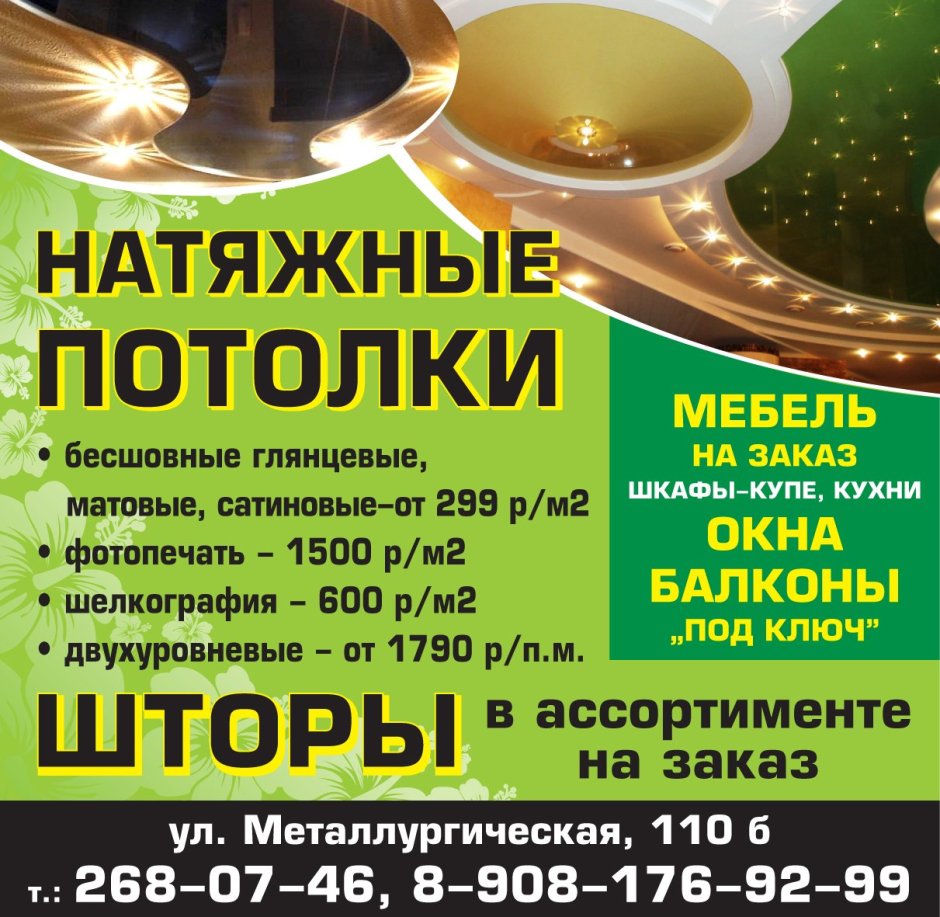 Натяжные потолки реклама