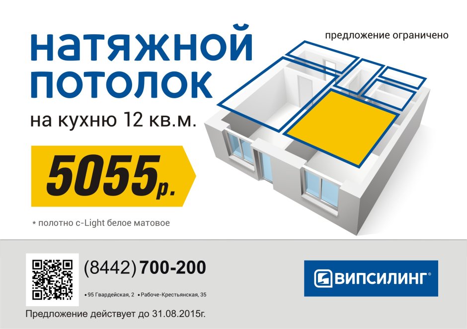 Объявление натяжные потолки