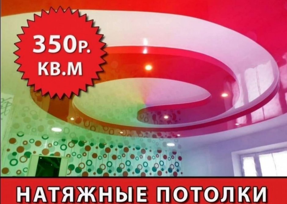 Натяжные потолки акции и скидки
