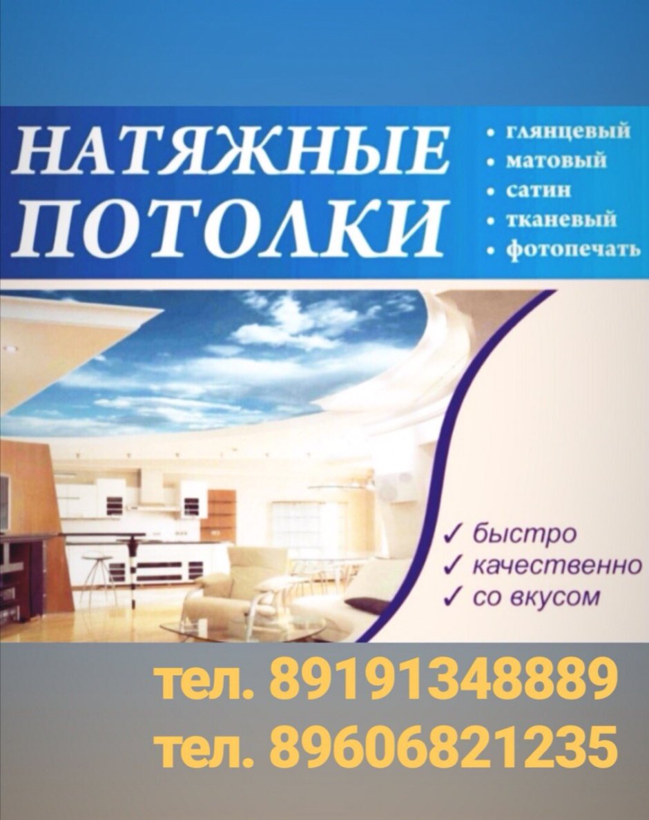 Натяжные потолки визитка