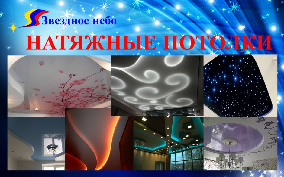 Акция потолки