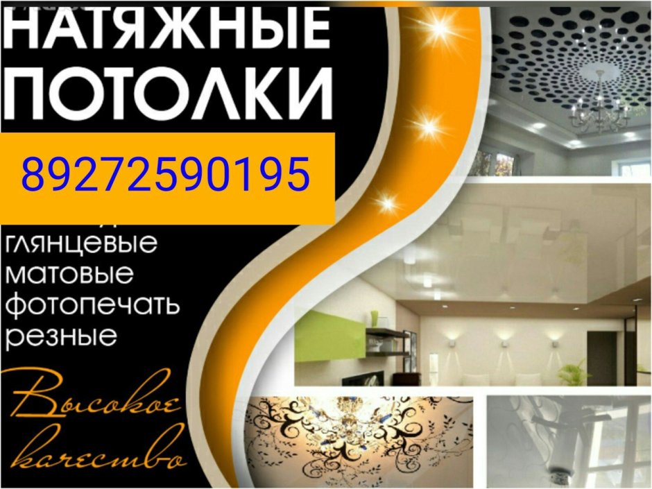 Макет визитки натяжные потолки