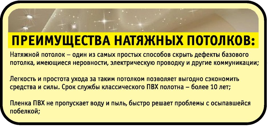 Натяжные потолки реклама