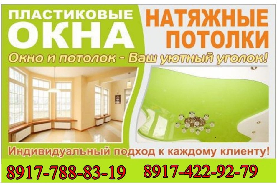 Натяжные потолки реклама