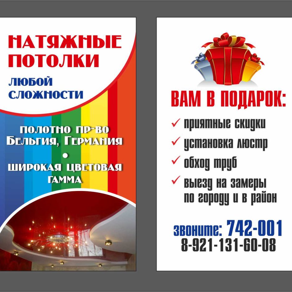 Натяжные потолки надпись