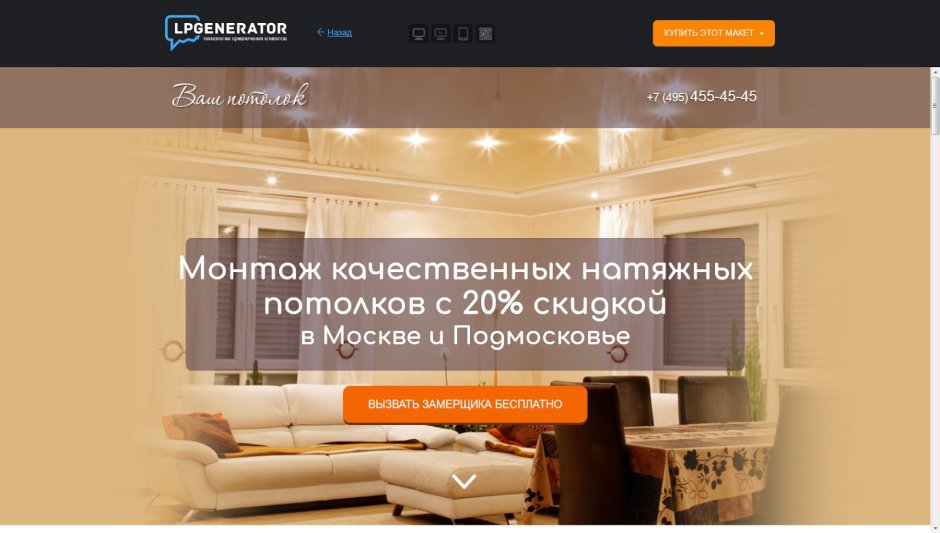 Натяжные потолки реклама