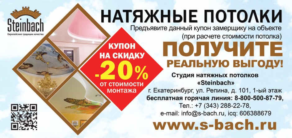Натяжные потолки реклама