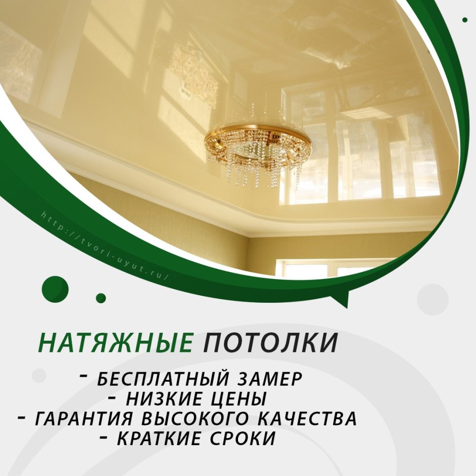 Рекламная листовка натяжные потолки