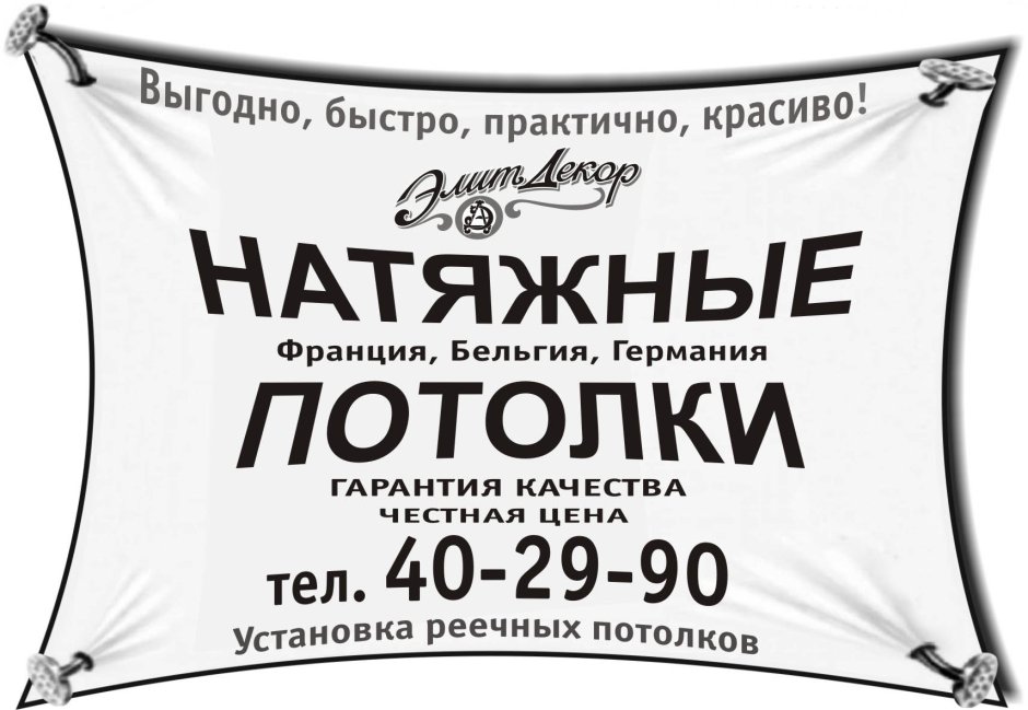 Натяжные потолки визитка