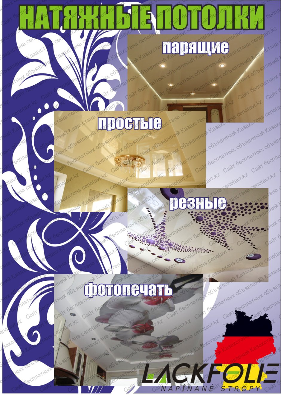 Объявление натяжные потолки