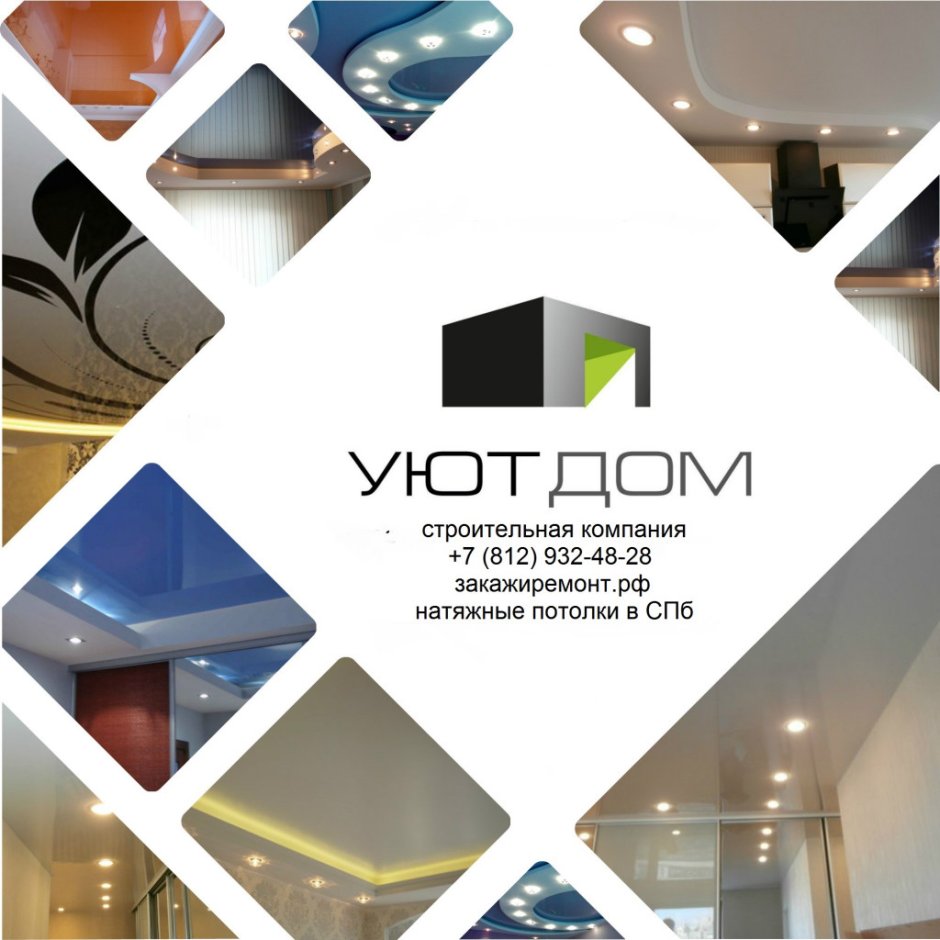 Реклама натяжных потолков текст