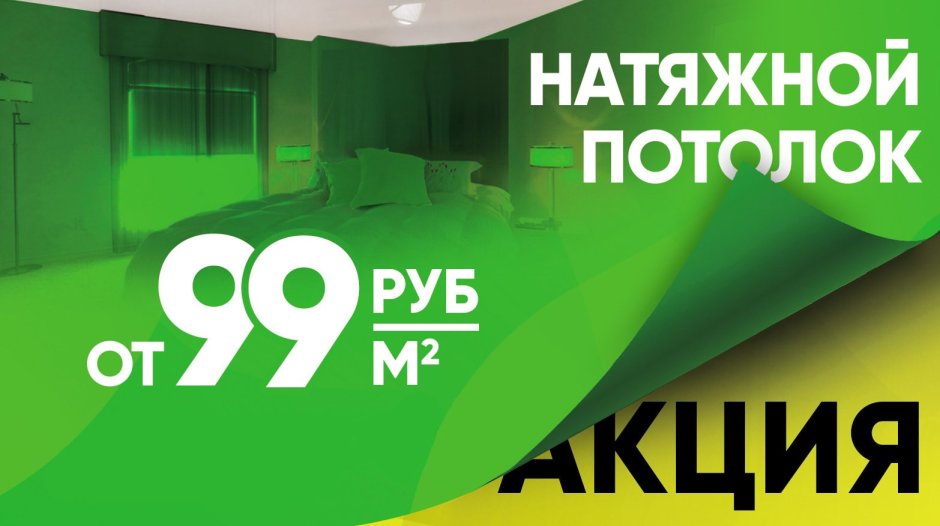 Обложки ВК группы потолки