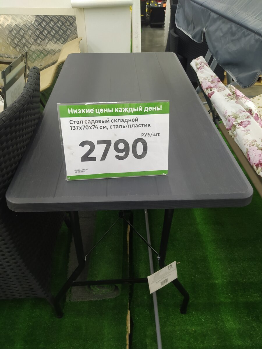 Стол Леруа Мерлен