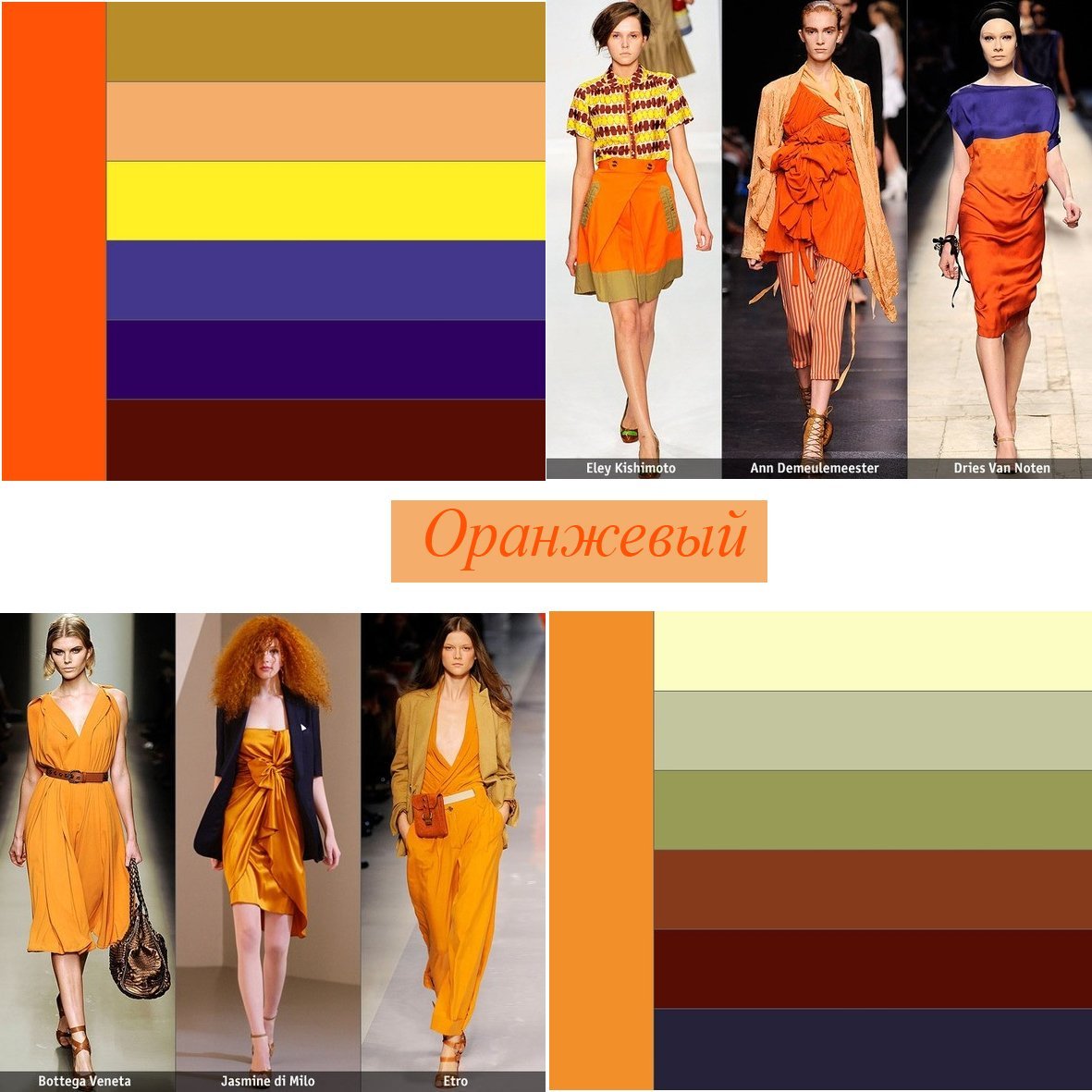 Оранжевый цвет по другому. Цветовые сочетания с оранжевым. Сочетание цветов в одежде. Оранжевый сочетание цветов в одежде. Сочетание оранжевого в одежде.