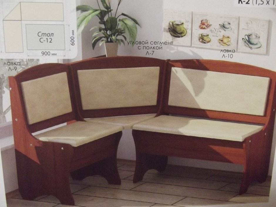 Уголок на кухню