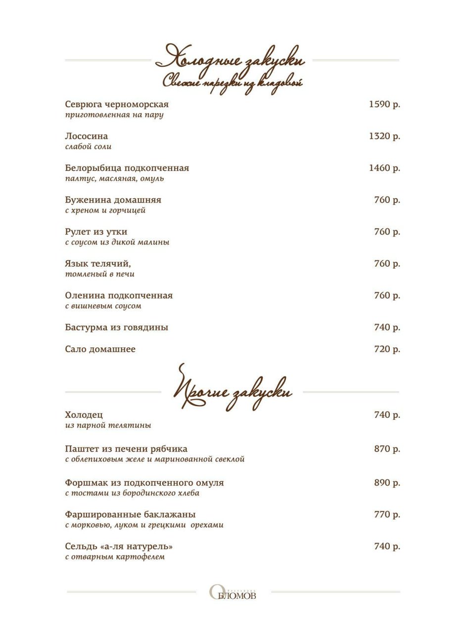Обломов ресторан Ульяновск меню
