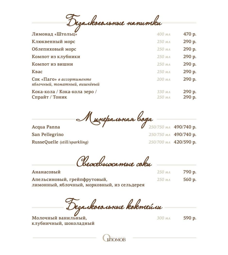 Обломов ресторан Владимир меню