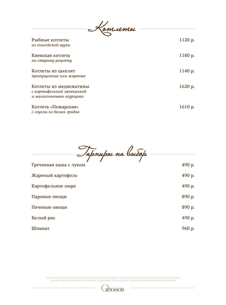 Ресторан Обломов Москва