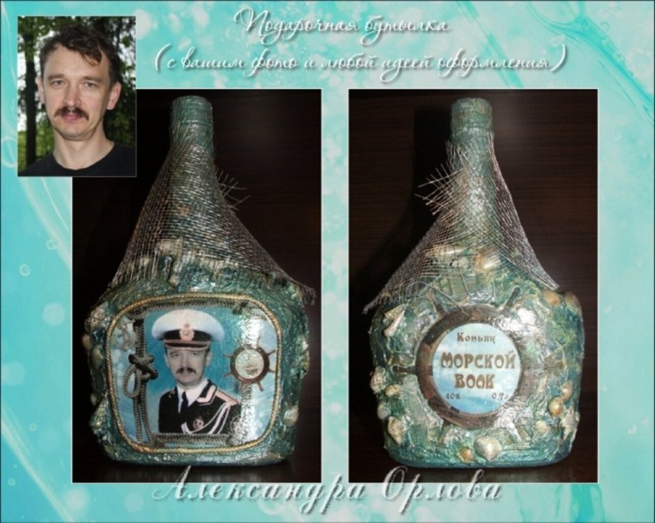 Бутылка на юбилей мужчине