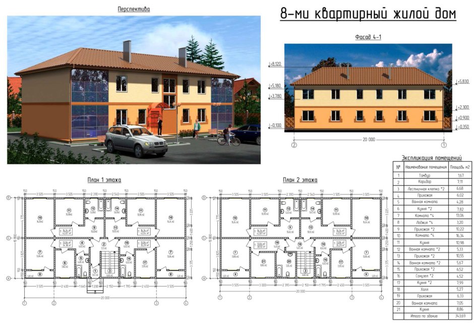 План двухэтажного квартирного дома