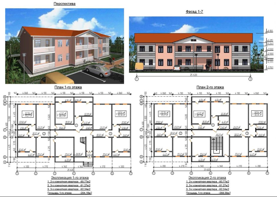 План двухэтажного многоквартирного дома