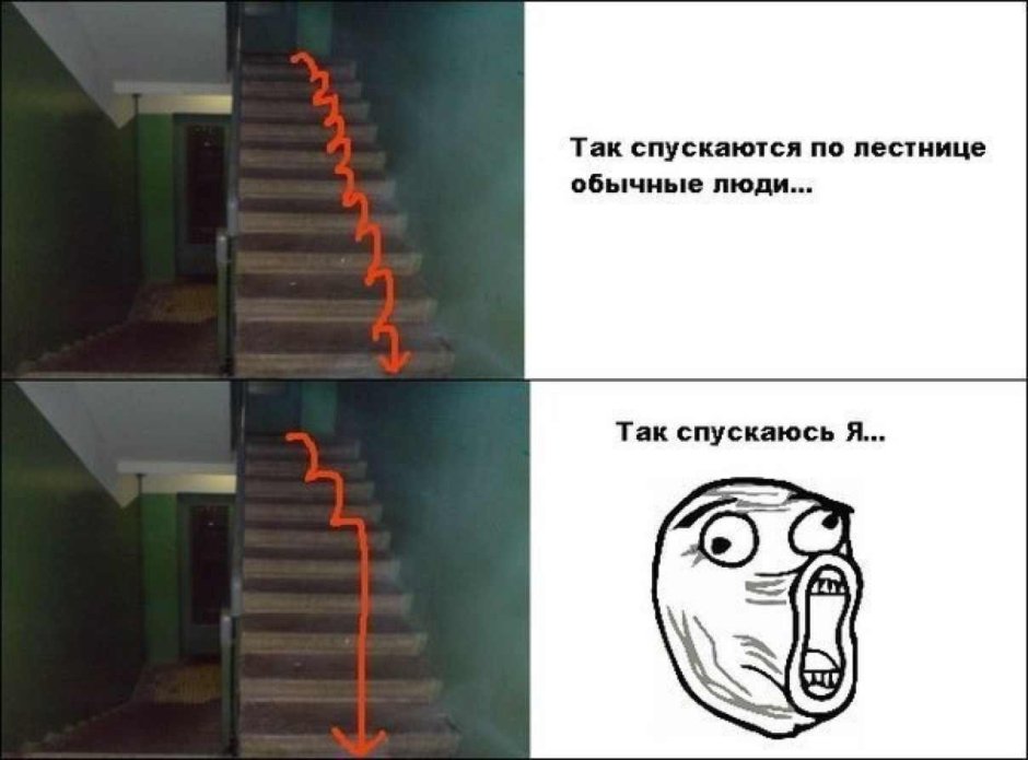 Мемы про лестницу