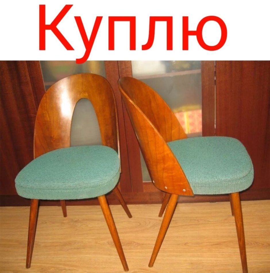 Стулья МИД сенчури